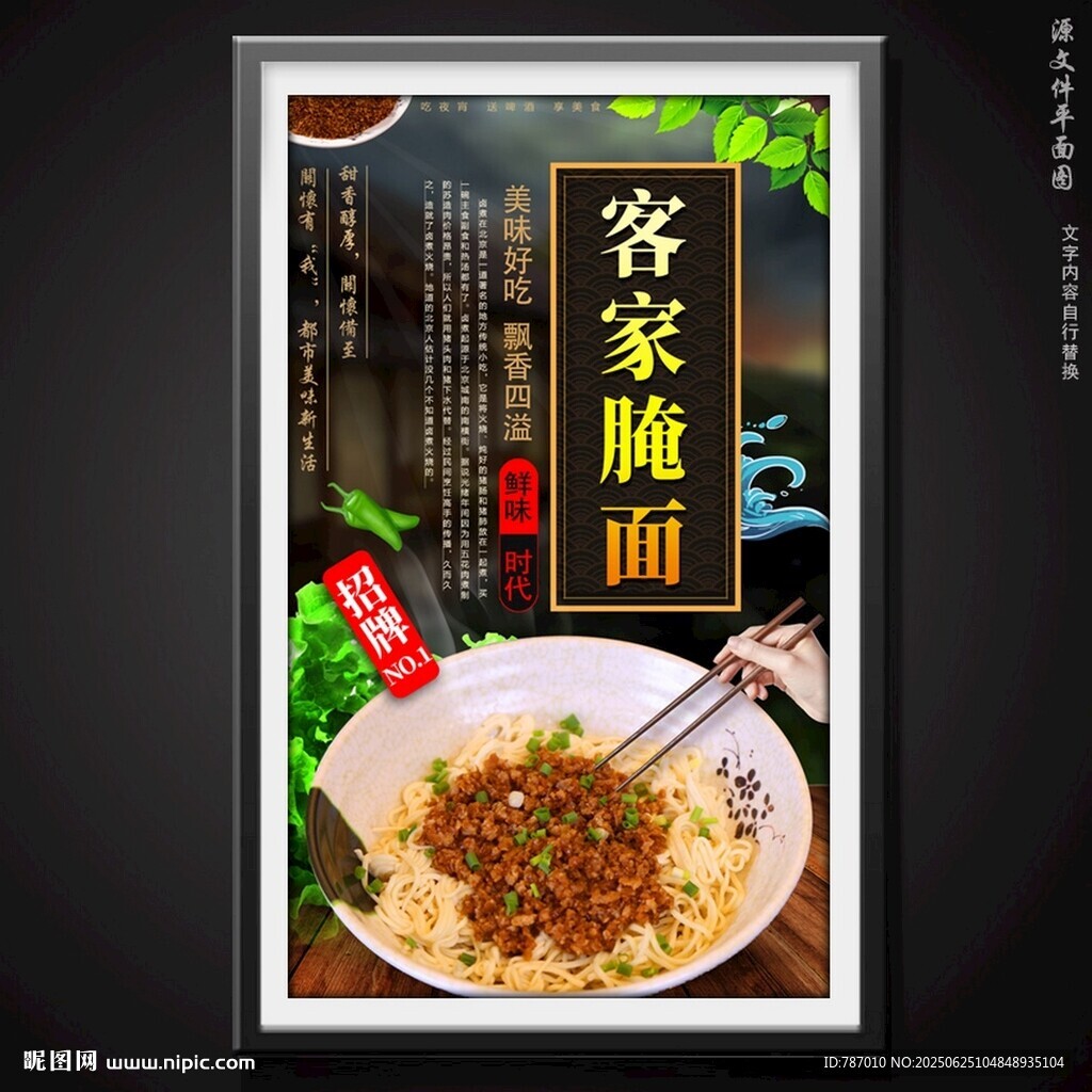 腌面