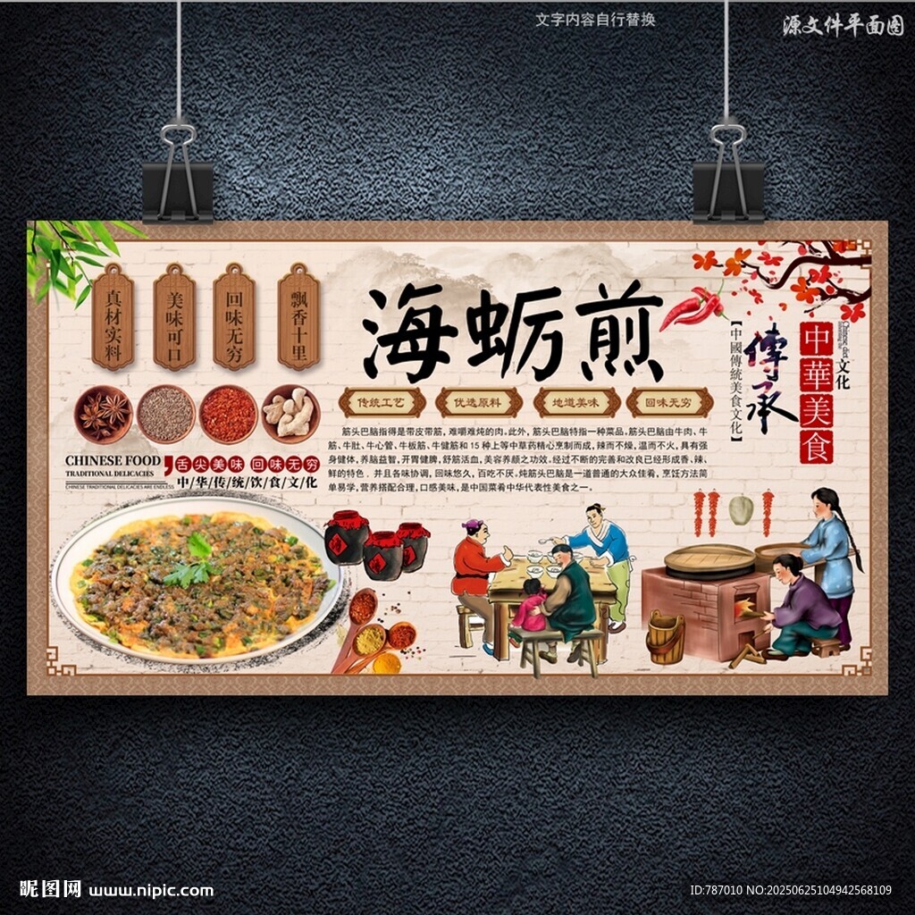 海蠣煎