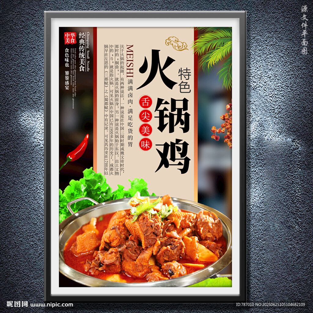 火鍋雞