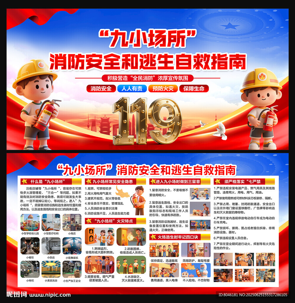 九小場所消防安全