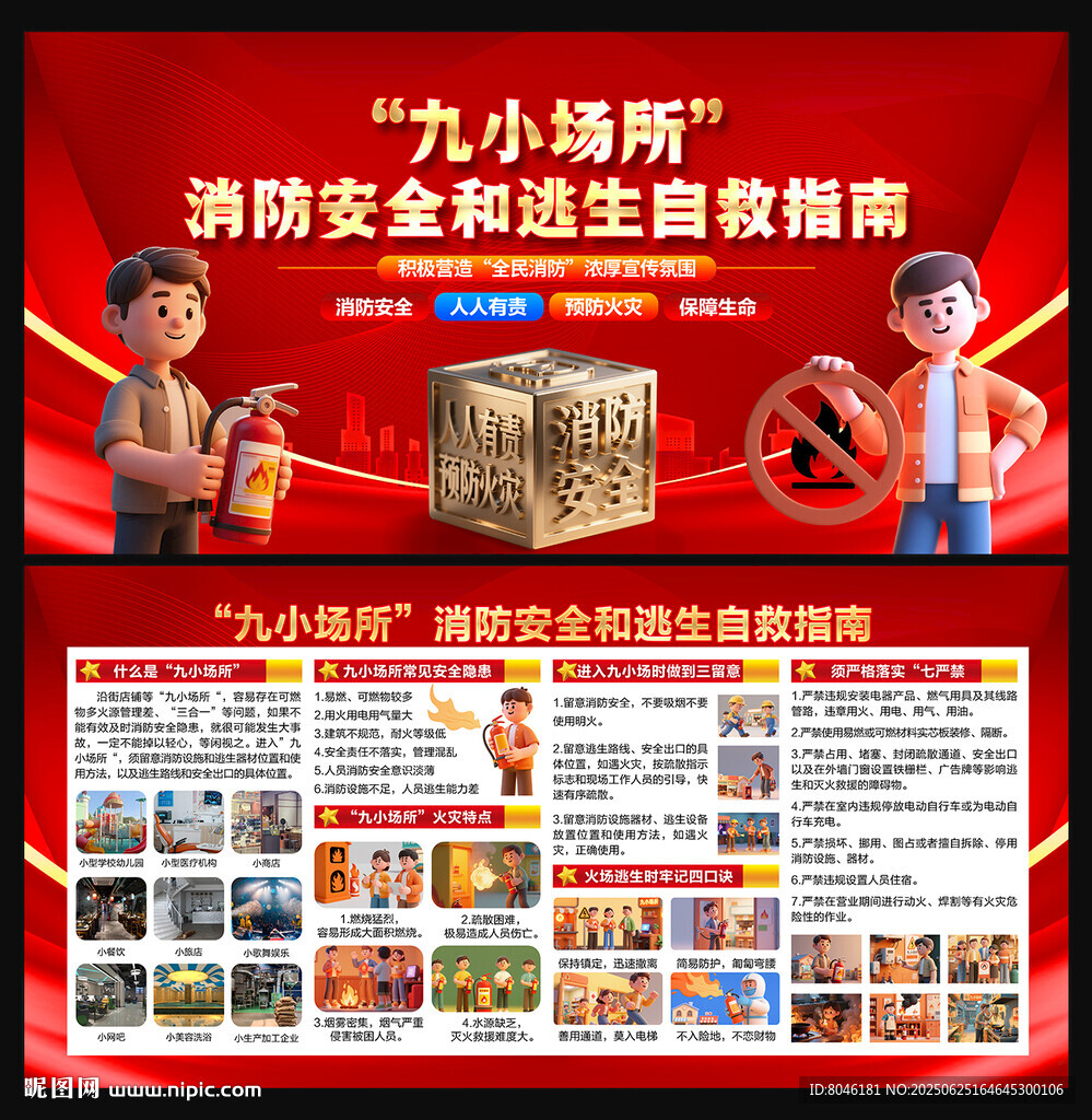 九小場所安全
