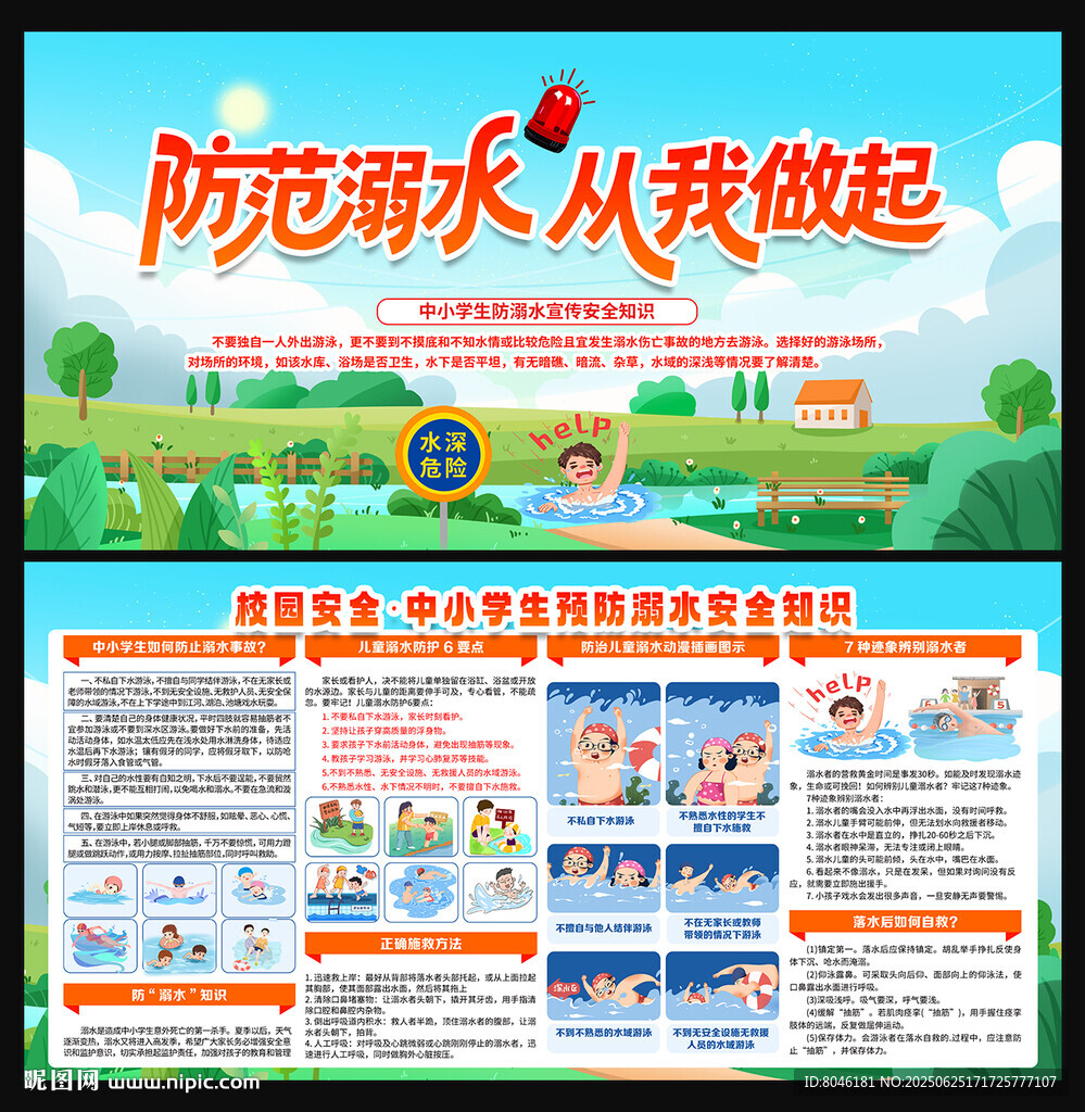 防溺水