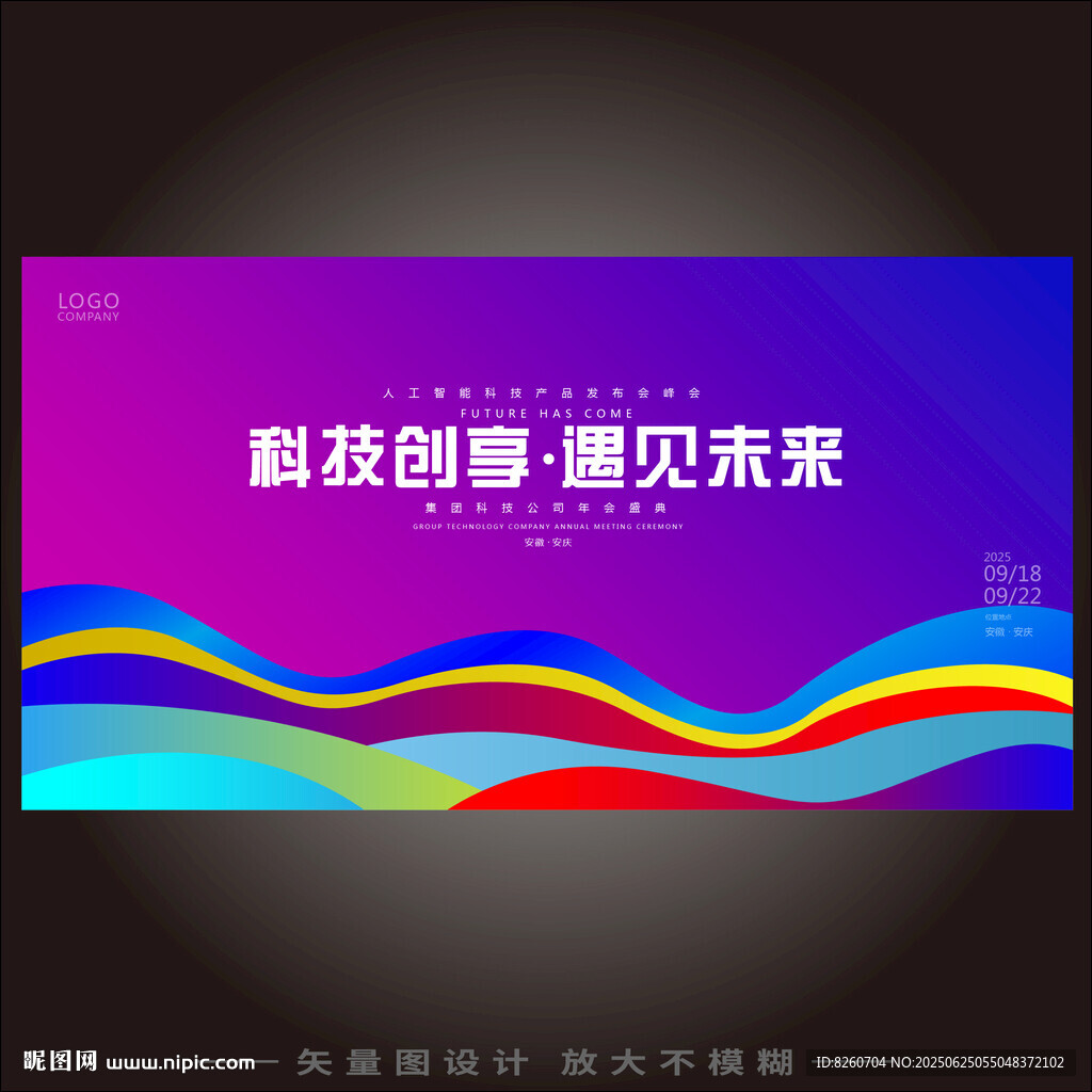 科技創意展板設計