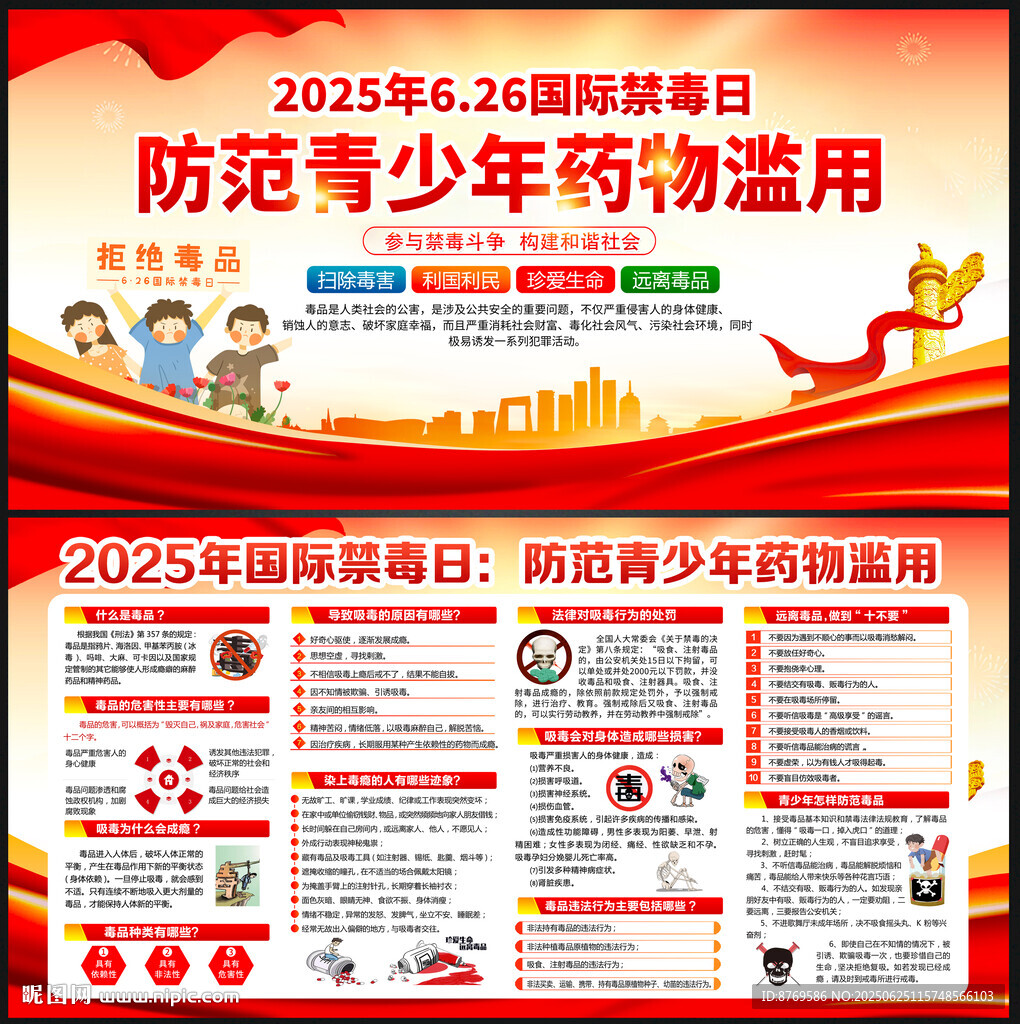 2025國際禁毒日