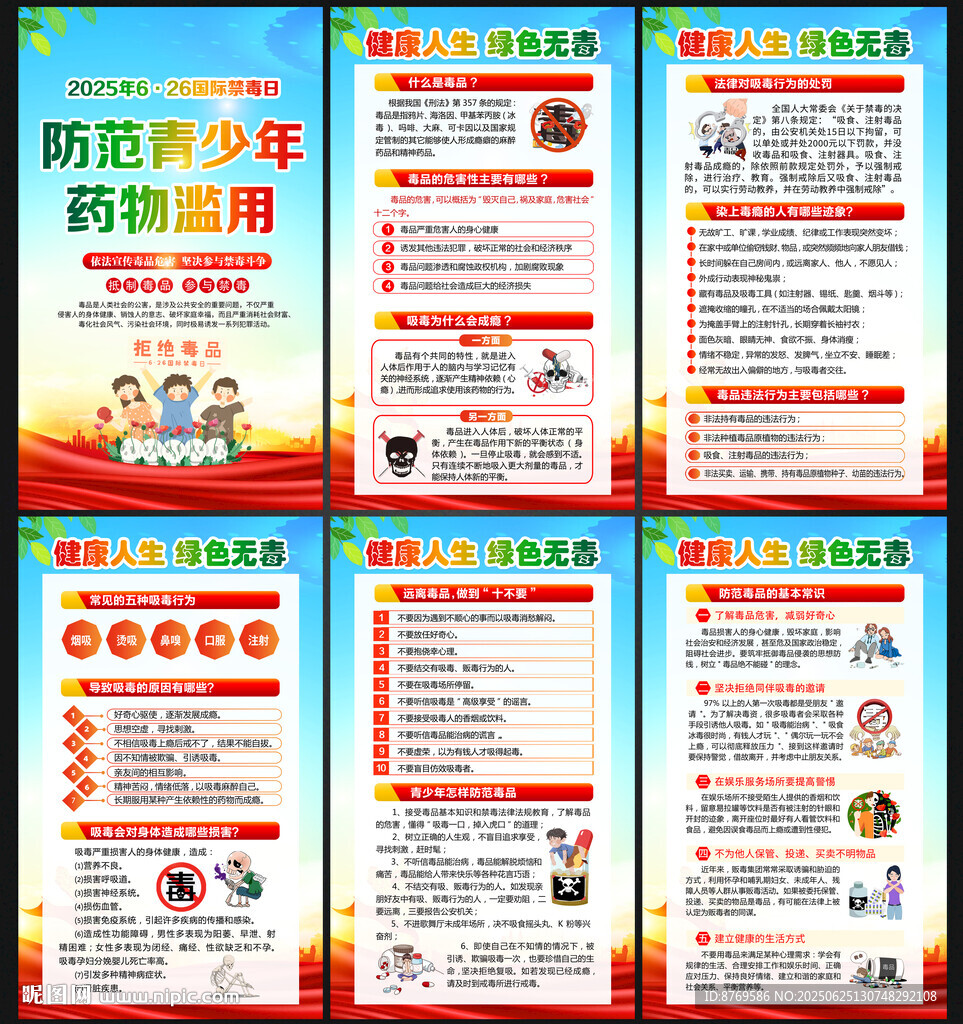 防范青少年藥物濫用