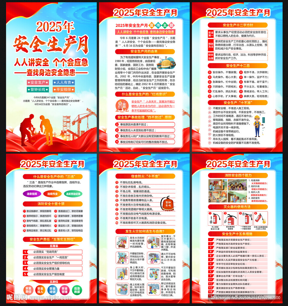 2025年全國安全生產(chǎn)月