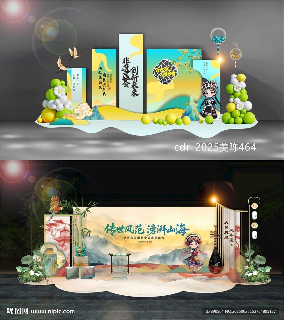 中國風美陳