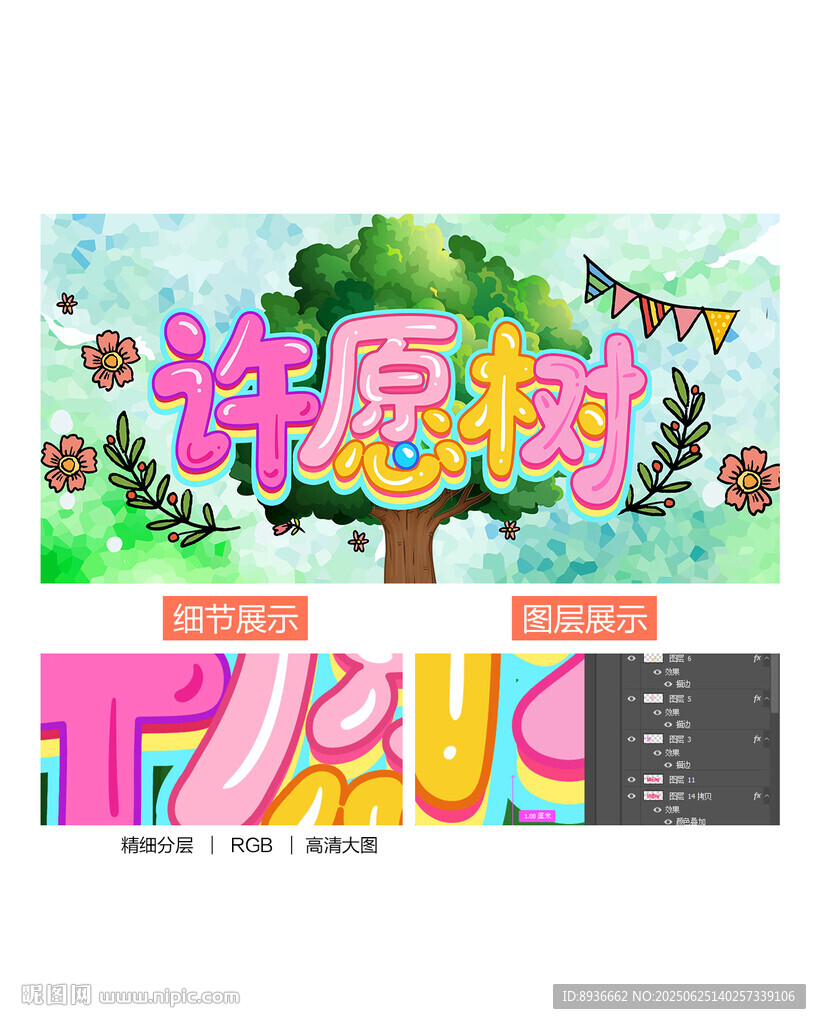 許愿樹