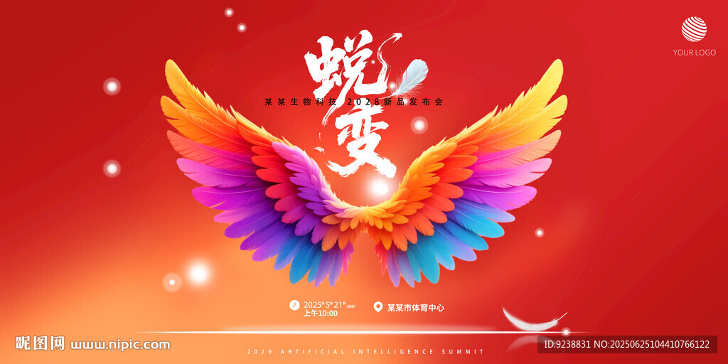 彩色翅膀