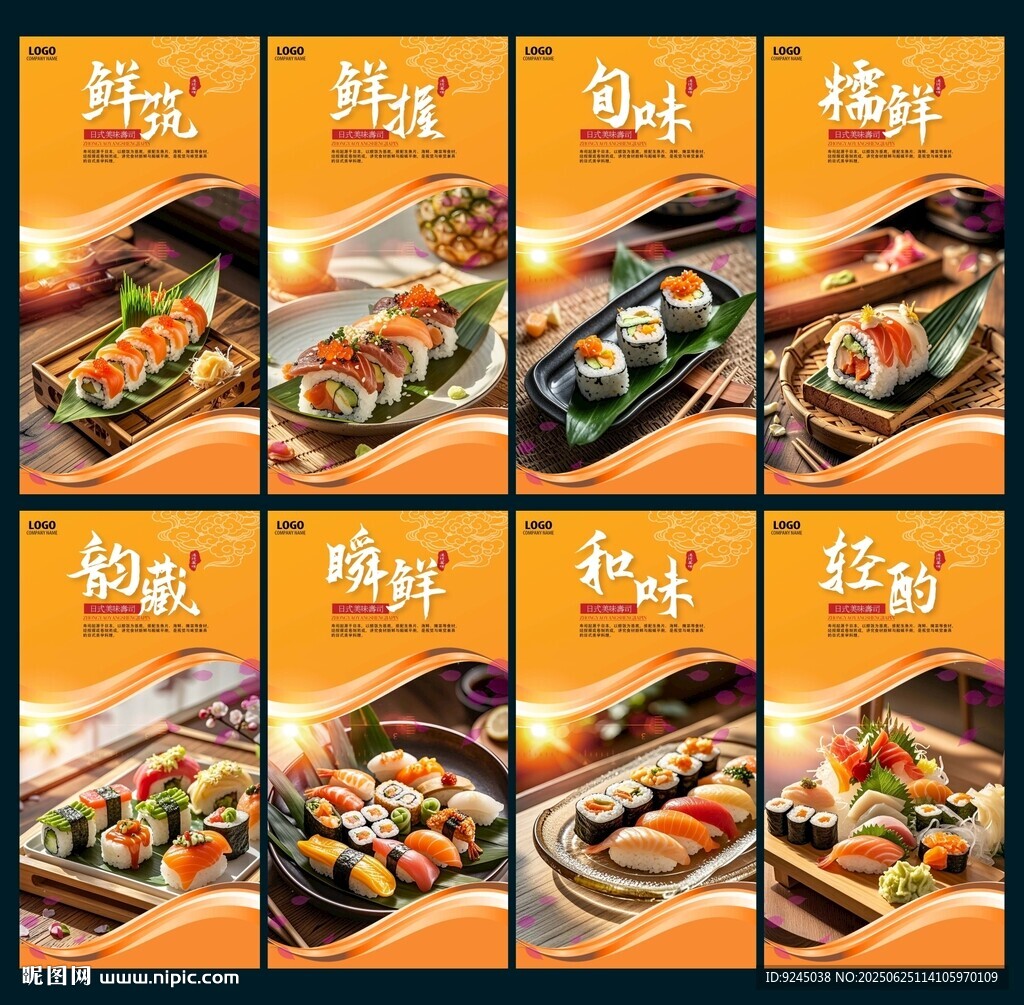 壽司