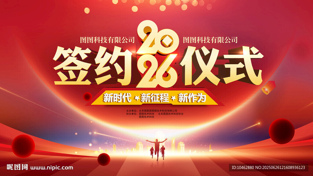 簽約儀式會(huì)議背景年會(huì)主視覺展板