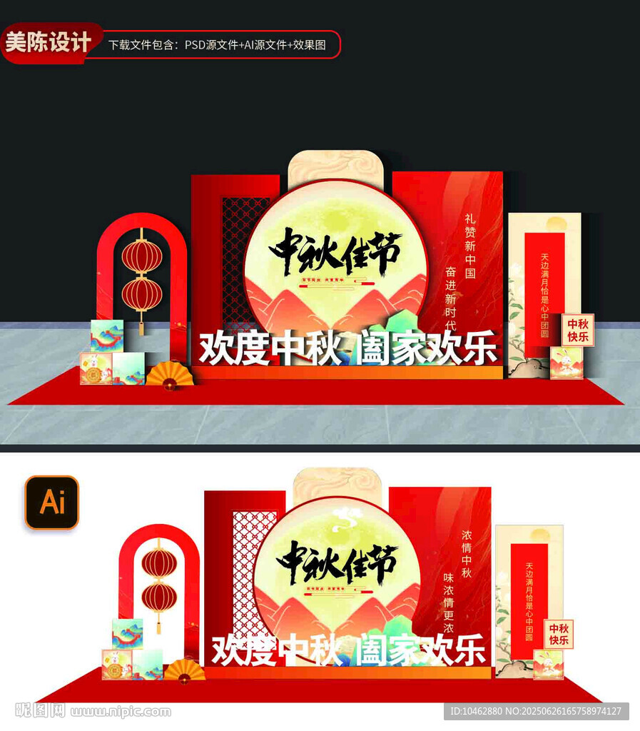 中秋佳節(jié)美陳布置展示