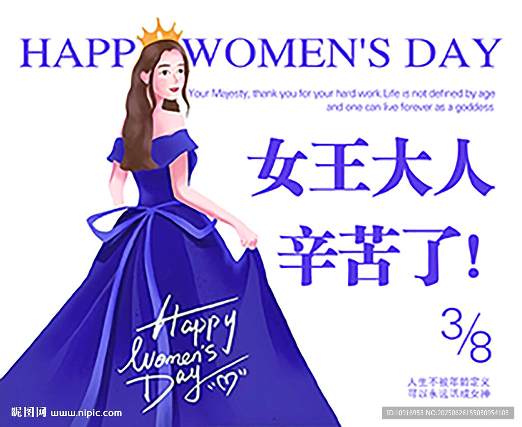 女王大人辛苦了 女神節卡片 