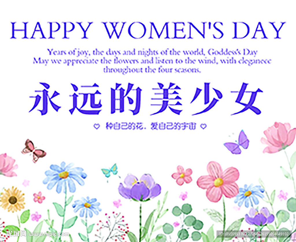 婦女節(jié)卡片 永遠(yuǎn)的美少女