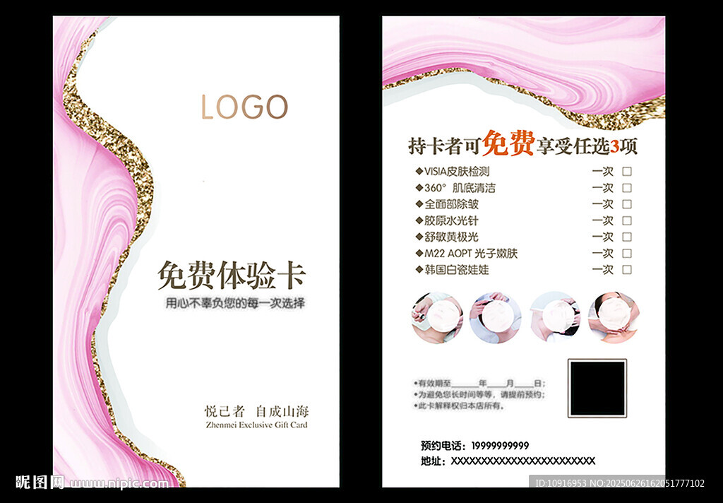 美容免費體驗卡