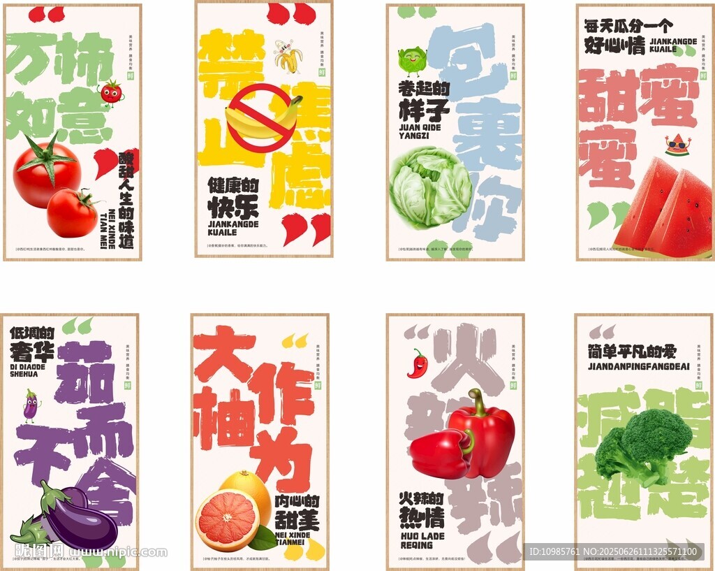 海報 水果蔬菜 食堂展板 超市