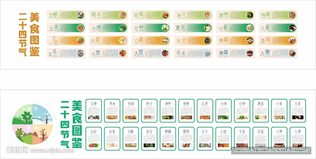  24節(jié)氣 