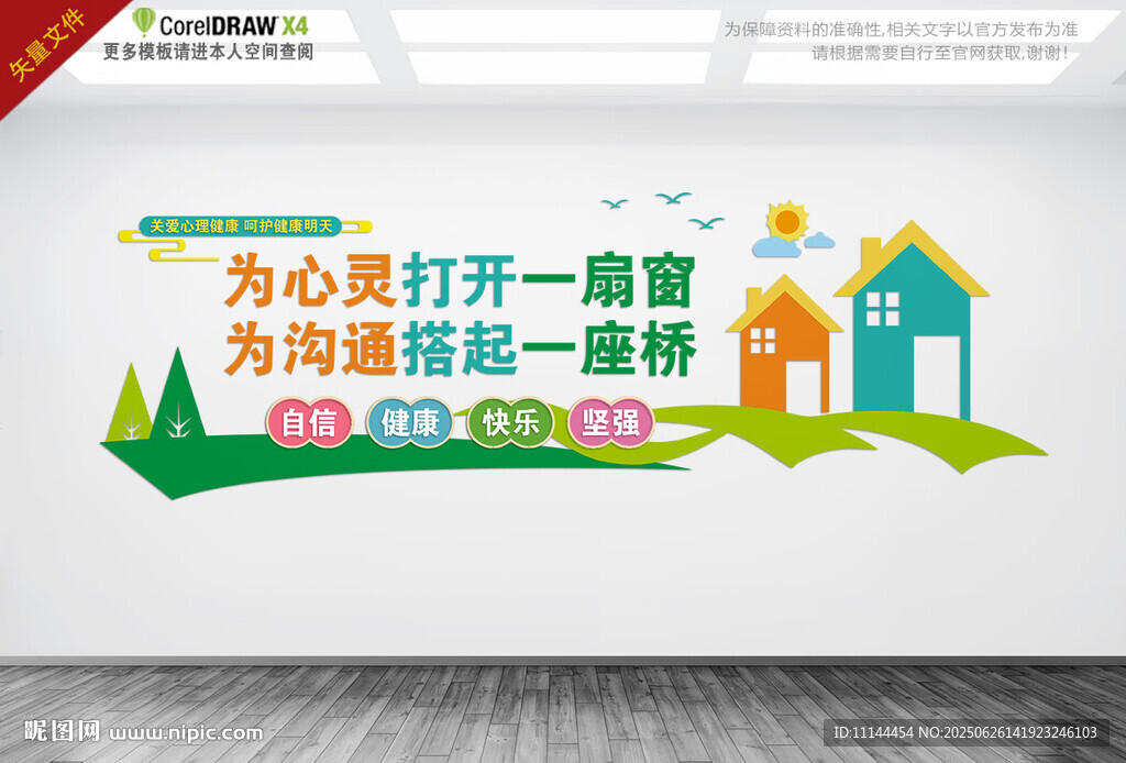心理健康