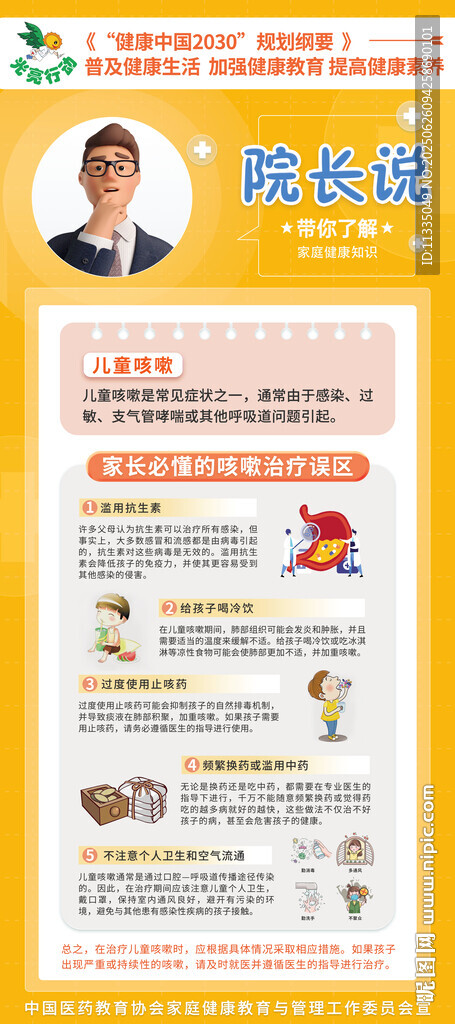 院長說