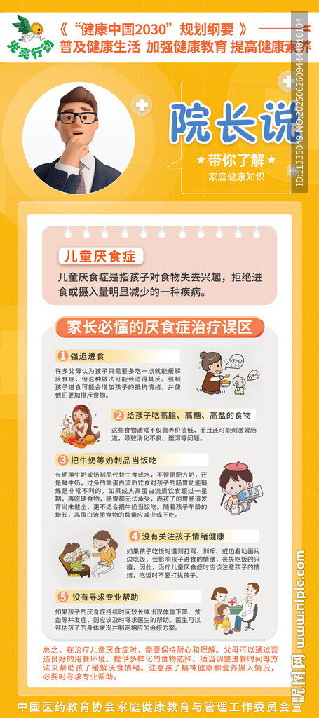 院長說兒童展架