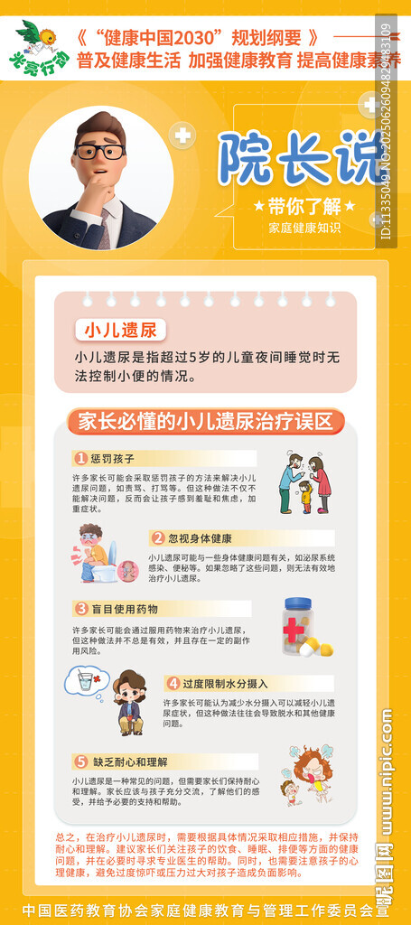 兒童海報院長說