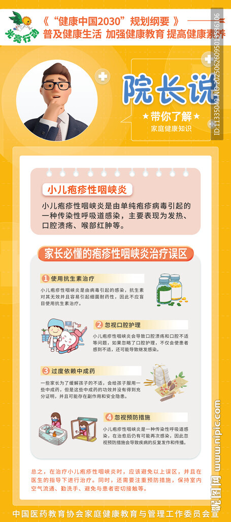 院長(zhǎng)說醫(yī)療