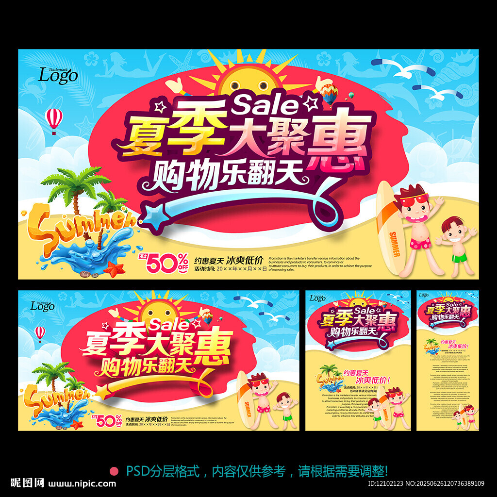 夏季