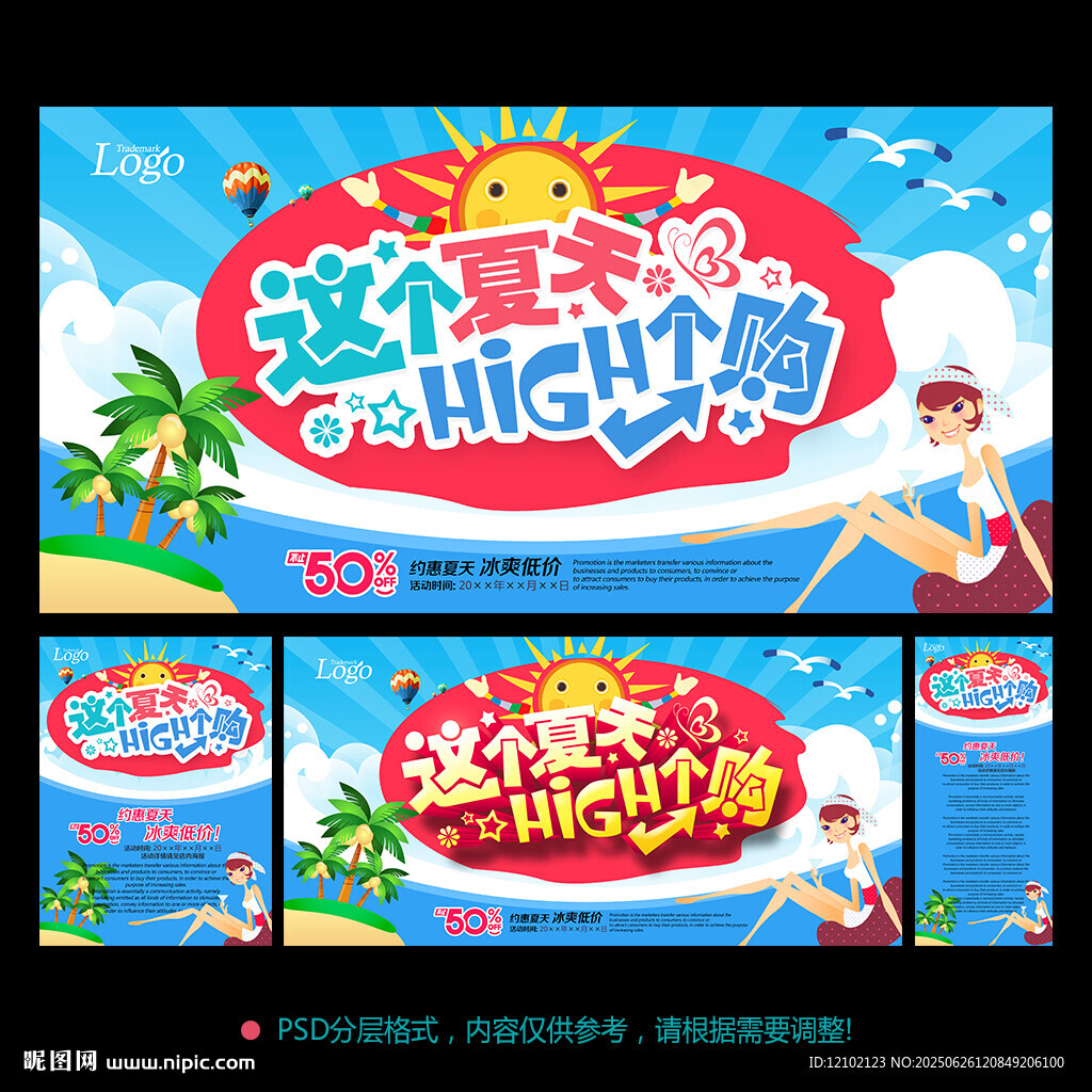 夏季海報(bào)