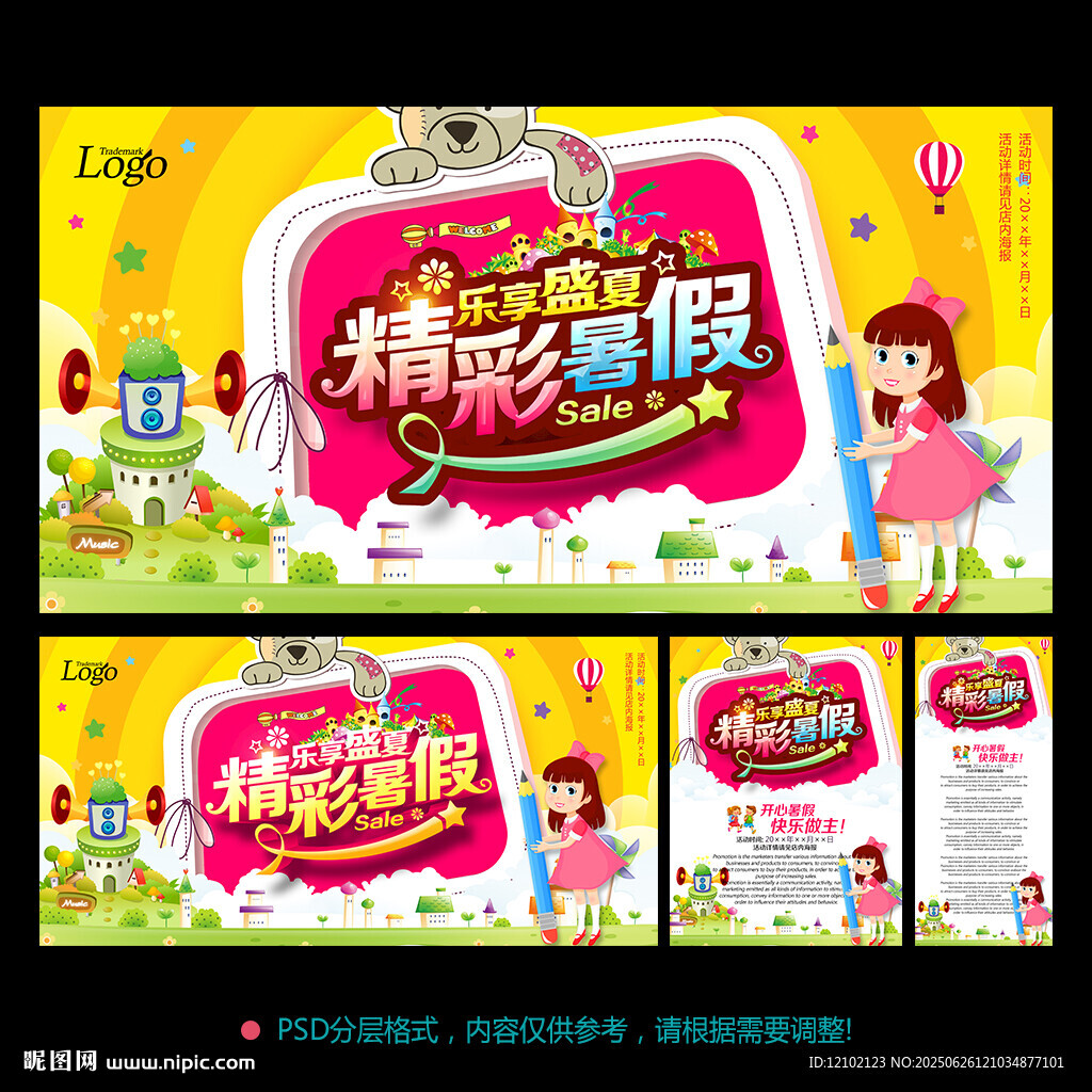 暑假