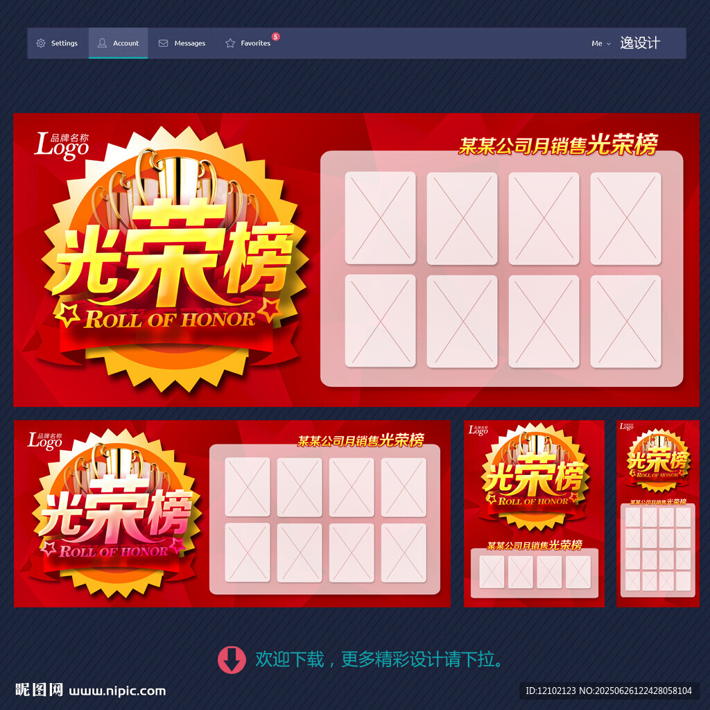 光榮榜