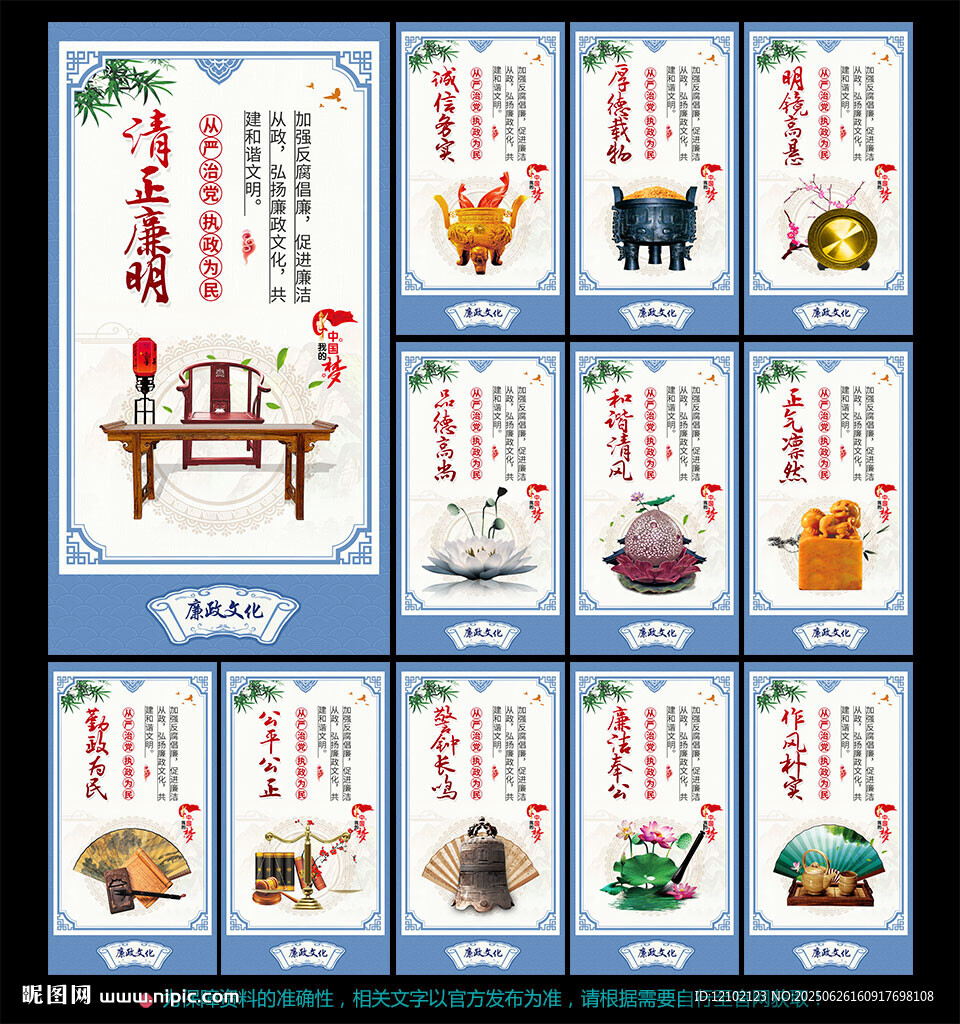 廉政展板