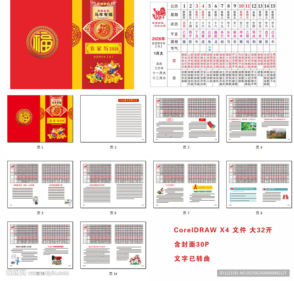 2026農(nóng)家歷