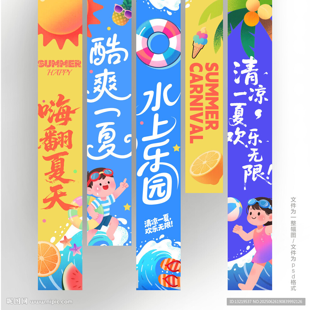 水上樂園掛布