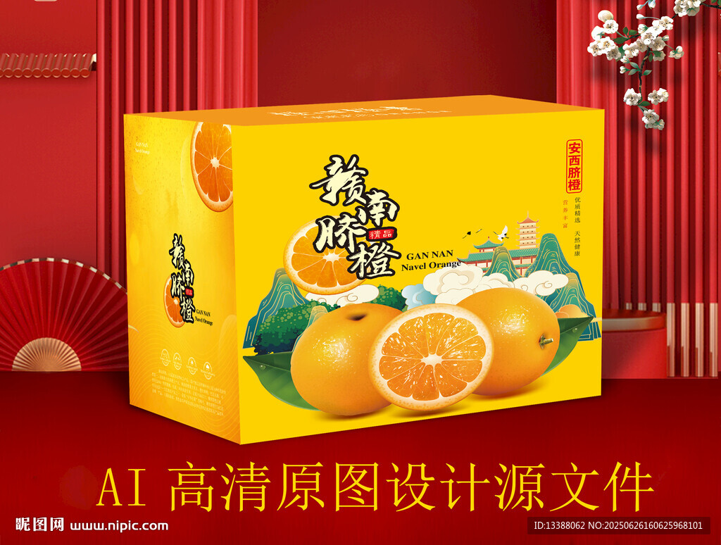 臍橙禮盒包裝設(shè)計展示
