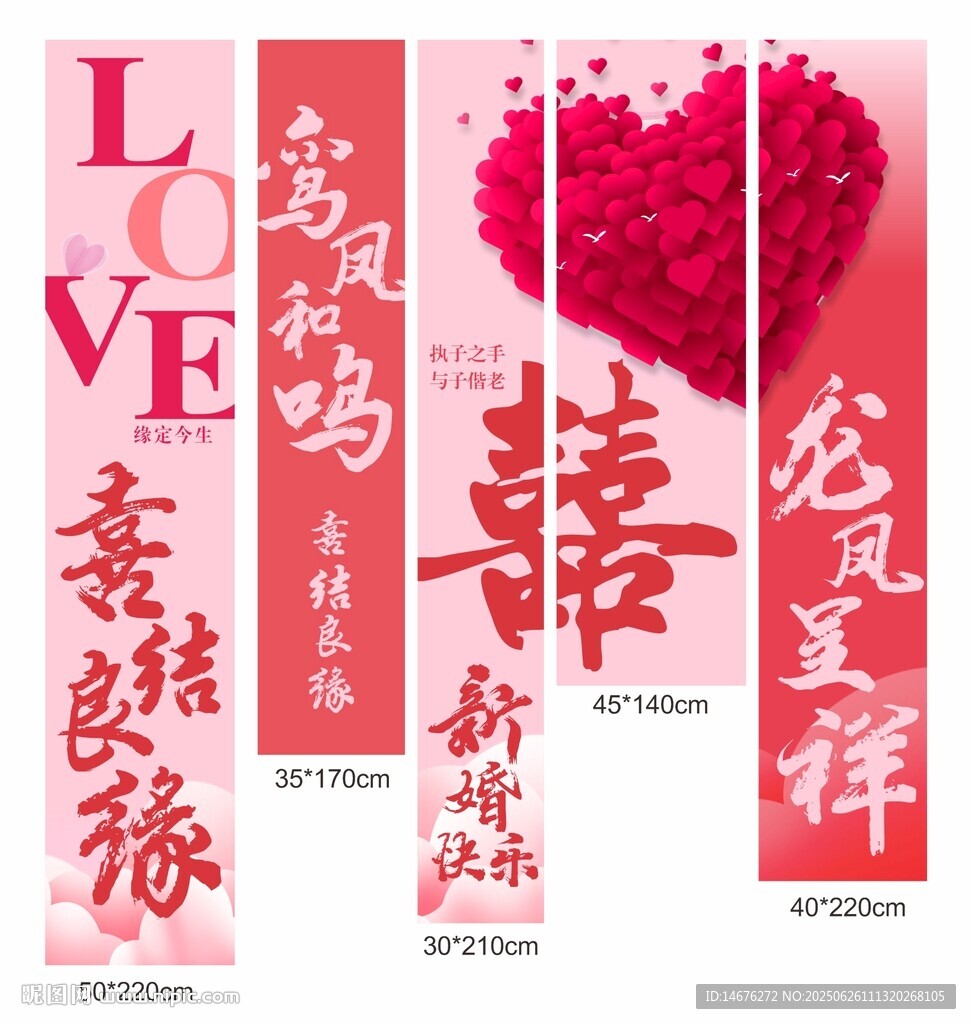 粉色喜慶結婚掛布吊幔