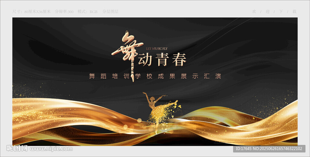 舞蹈匯演