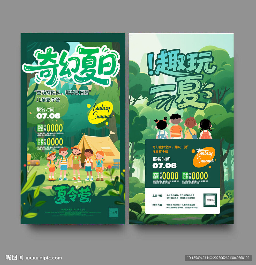 夏令營