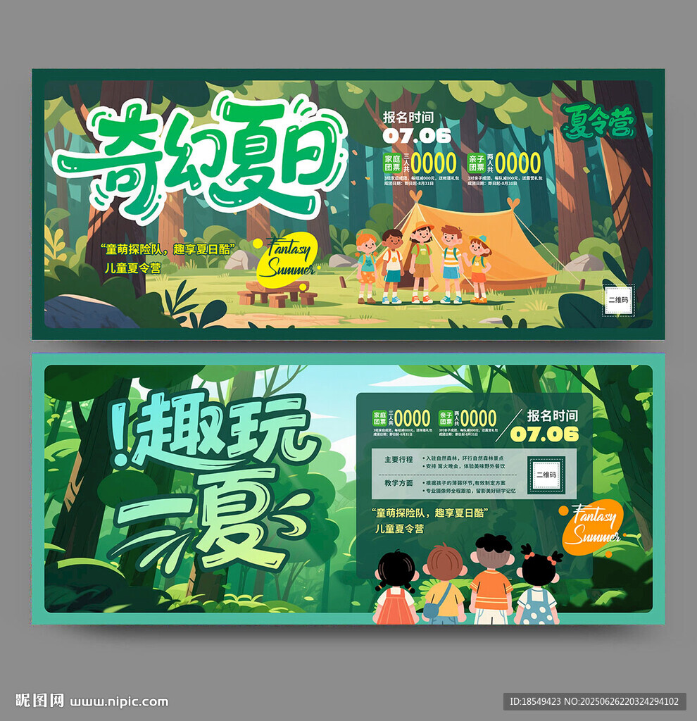 夏令營(yíng)海報(bào)