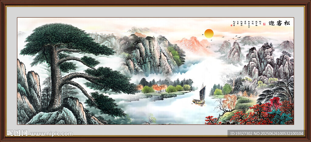 迎客松山水畫