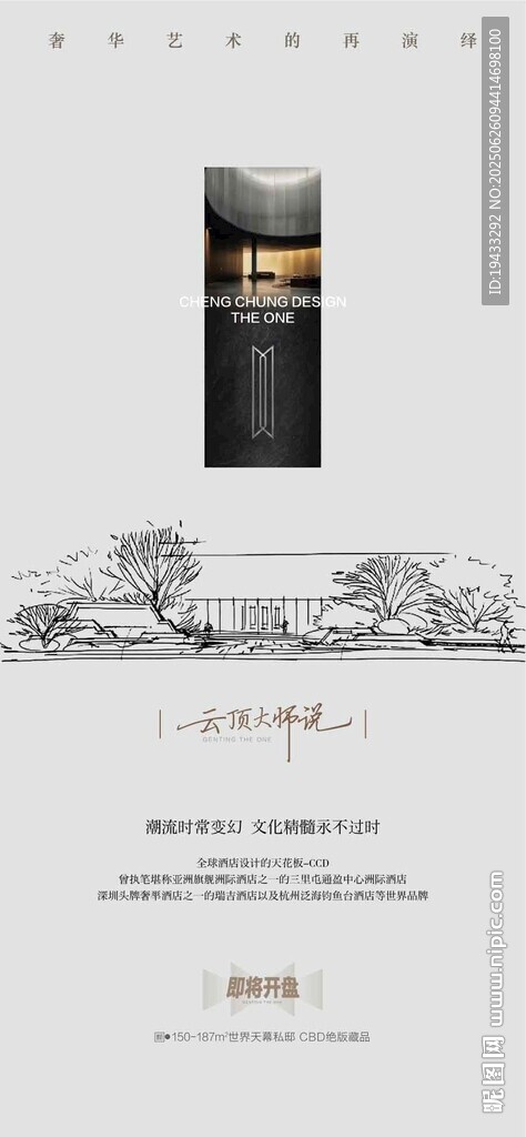  大師說(shuō)手繪園林創(chuàng)意風(fēng)格海報(bào)