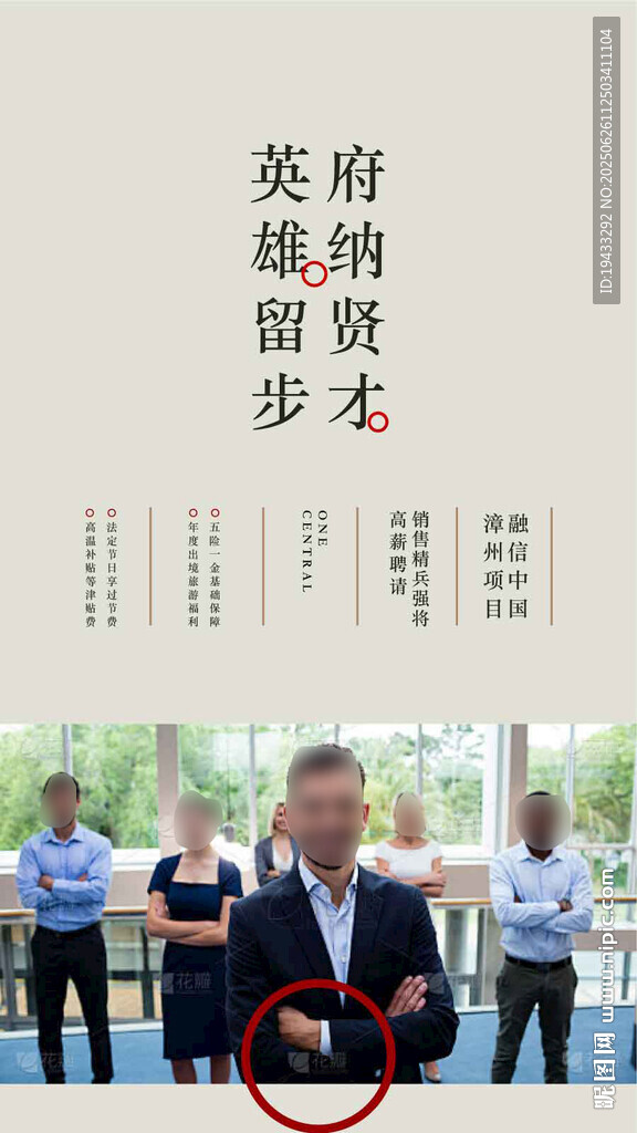 英雄留步府納賢才人才精英招聘