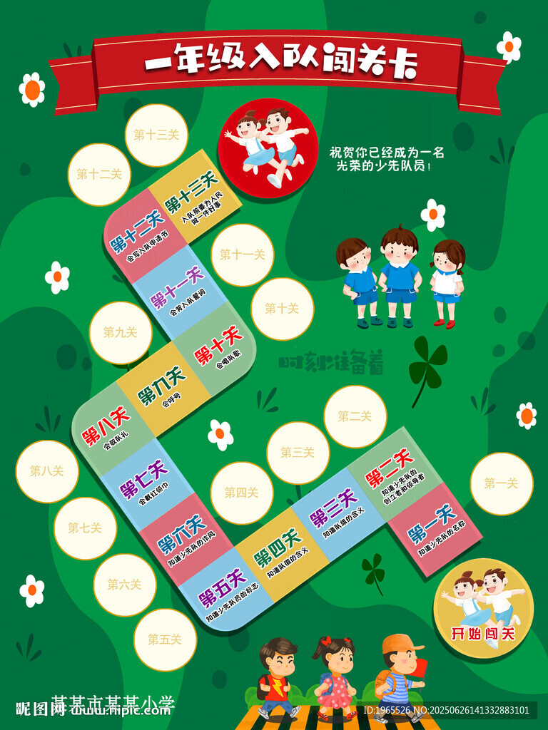 一年級入隊闖關卡