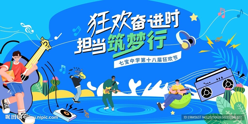 夏日狂歡派對