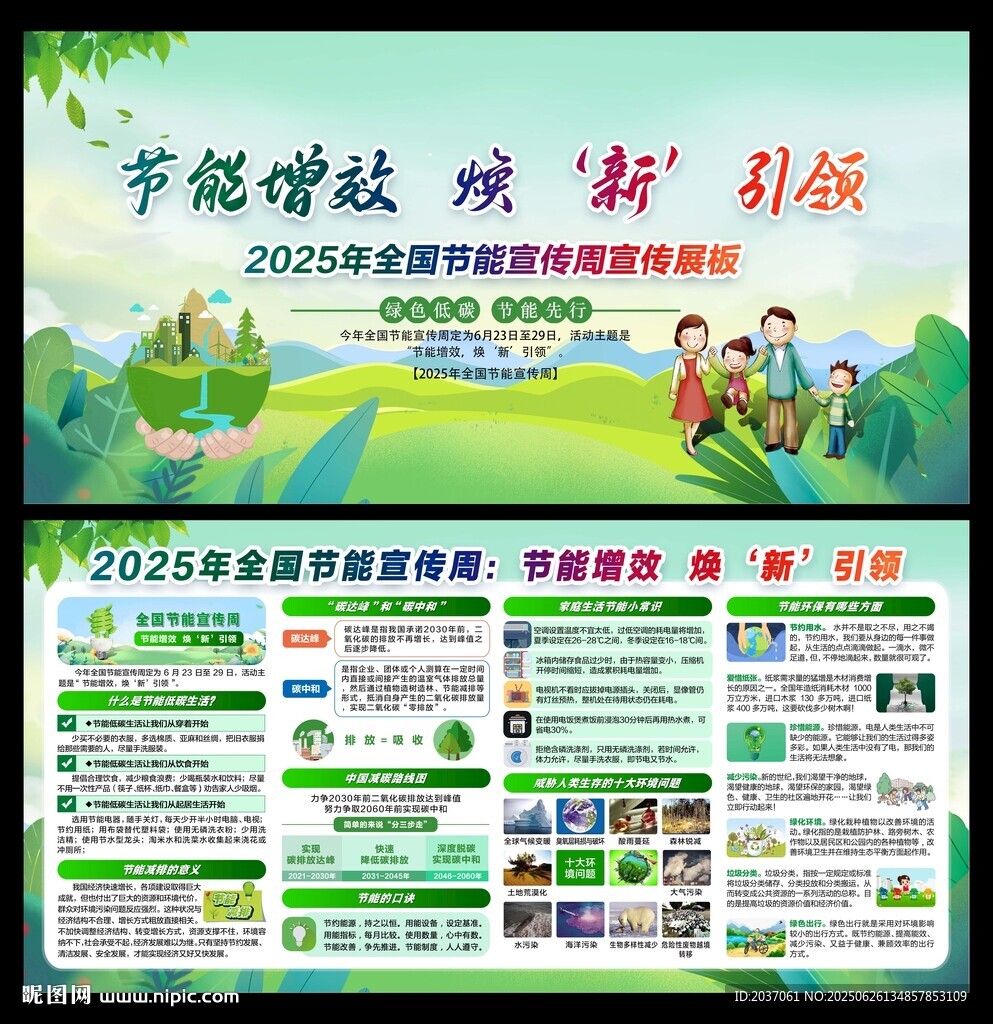 節(jié)能宣傳周