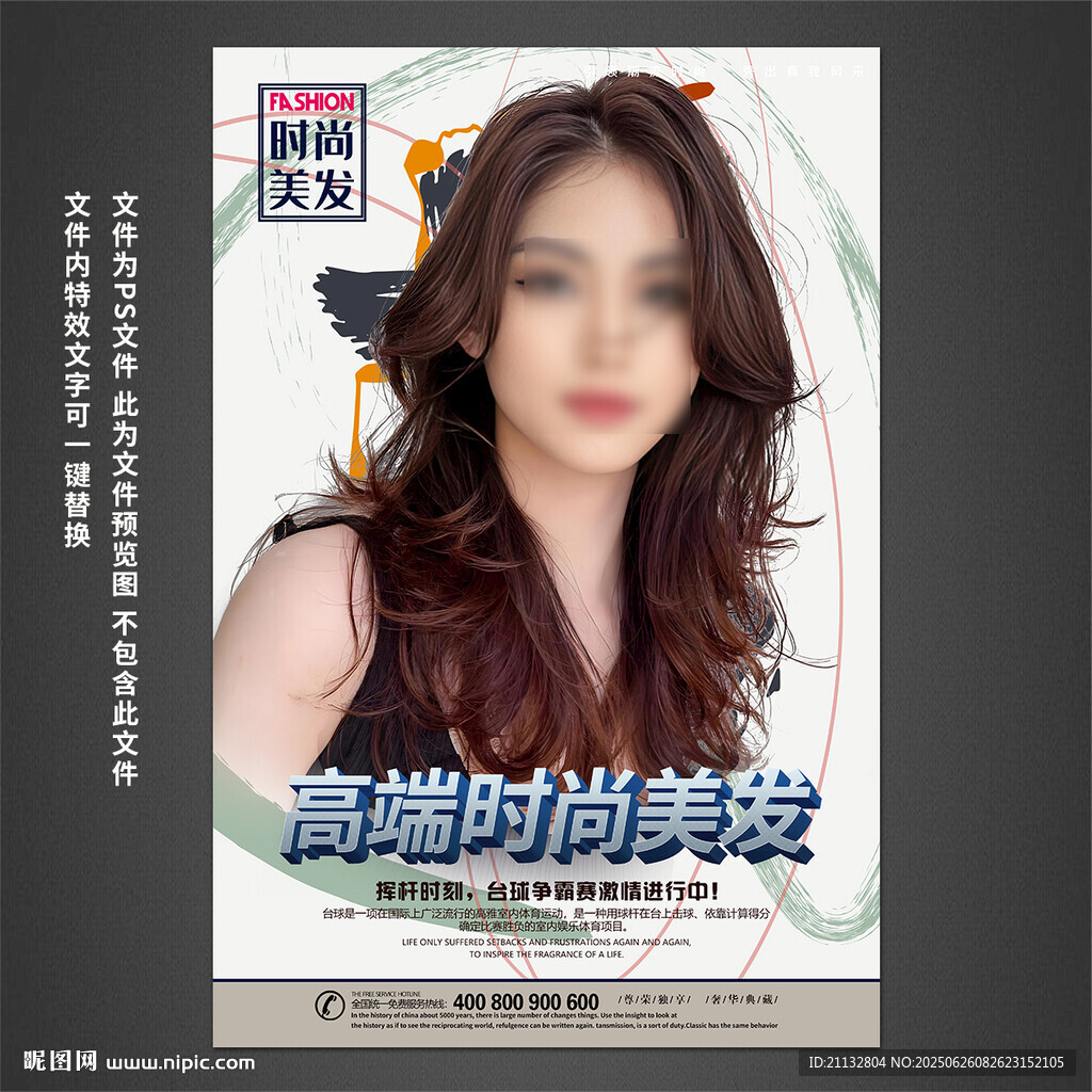 美發