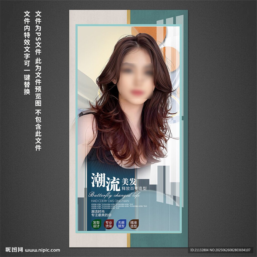 美發海報