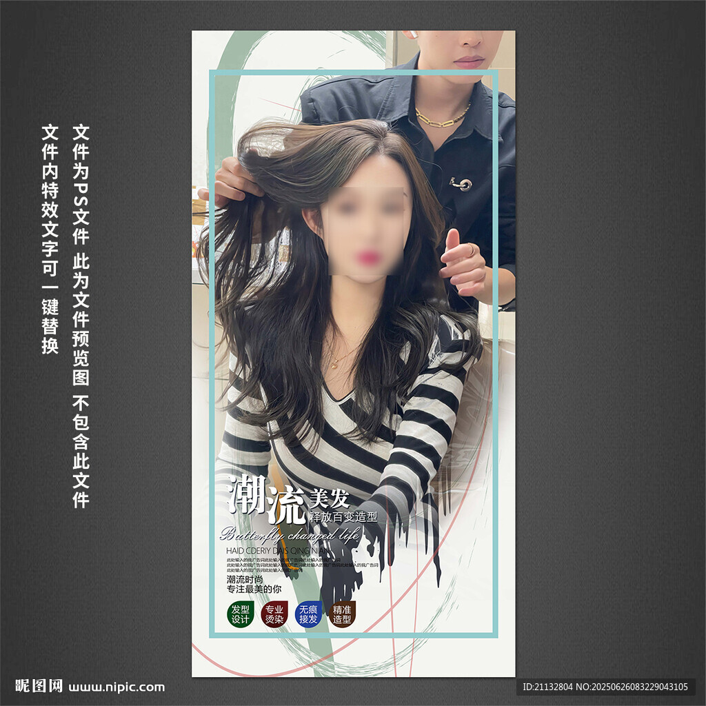 美發海報