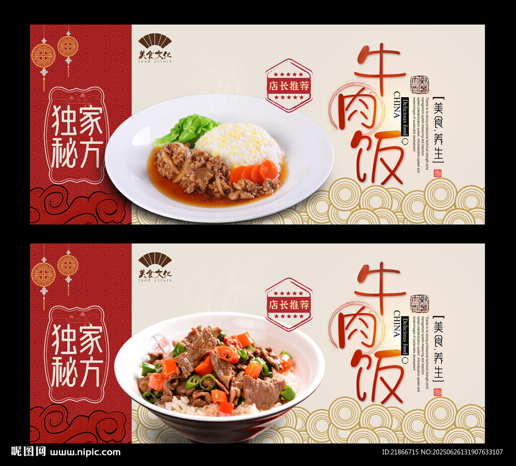 牛肉飯