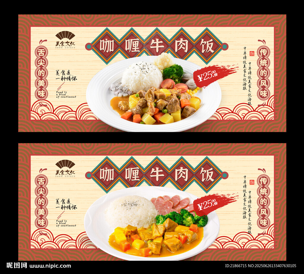 咖喱牛肉飯