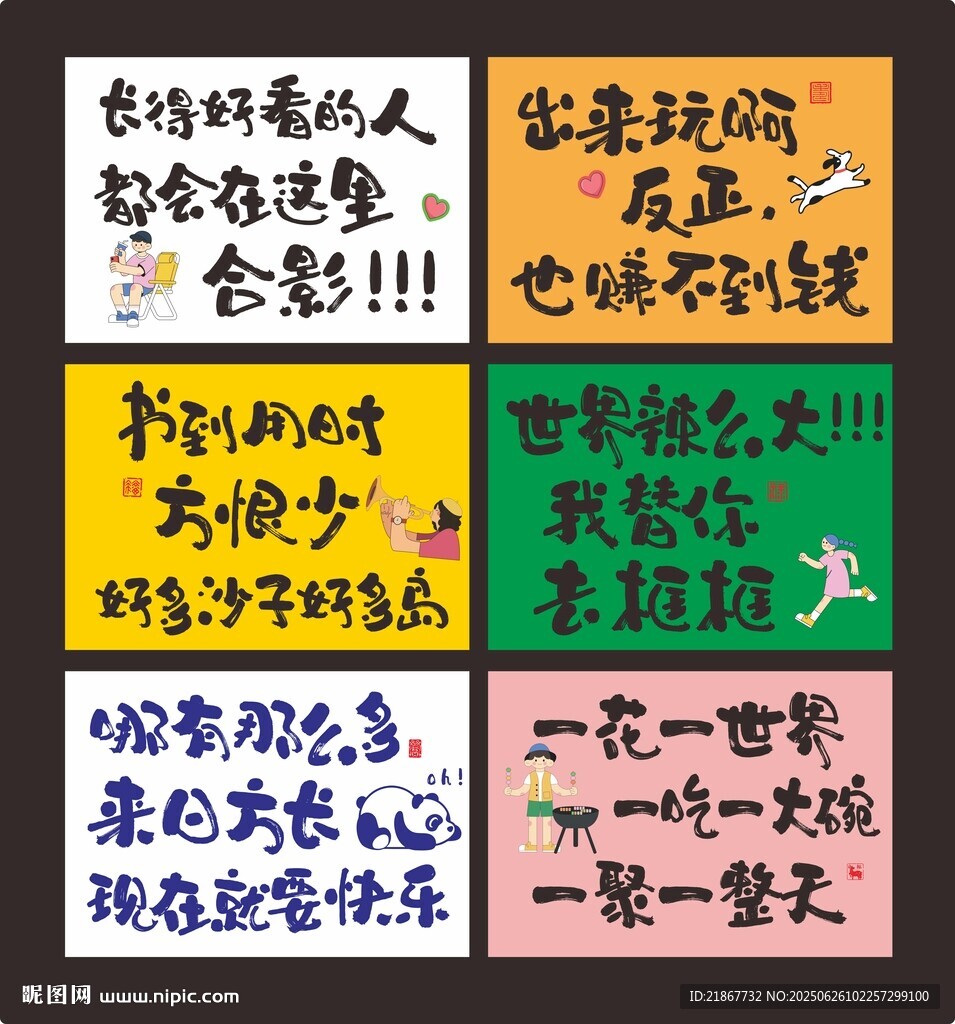網紅露營打卡背景